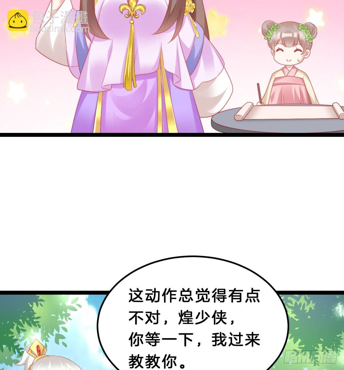 《我在古代养男人》生活不易，美男卖艺 第29页