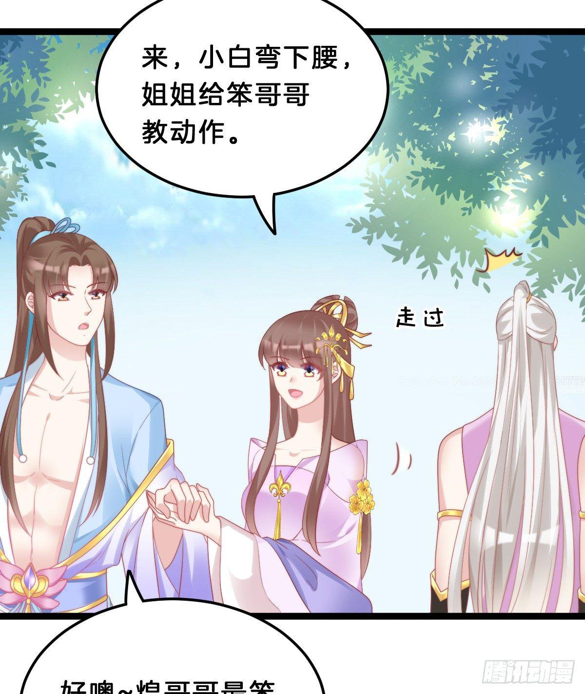 《我在古代养男人》生活不易，美男卖艺 第33页
