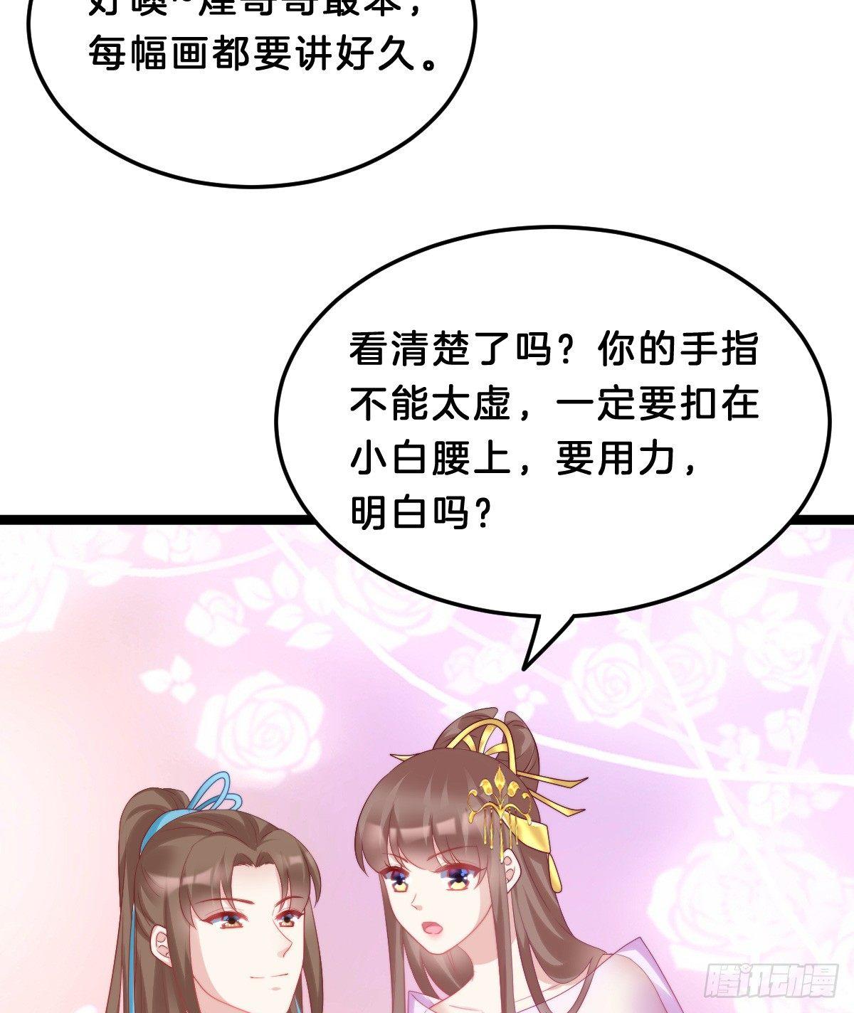 《我在古代养男人》生活不易，美男卖艺 第34页