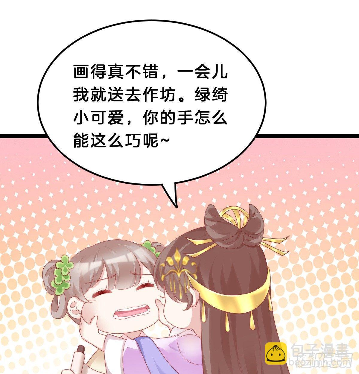 《我在古代养男人》生活不易，美男卖艺 第39页