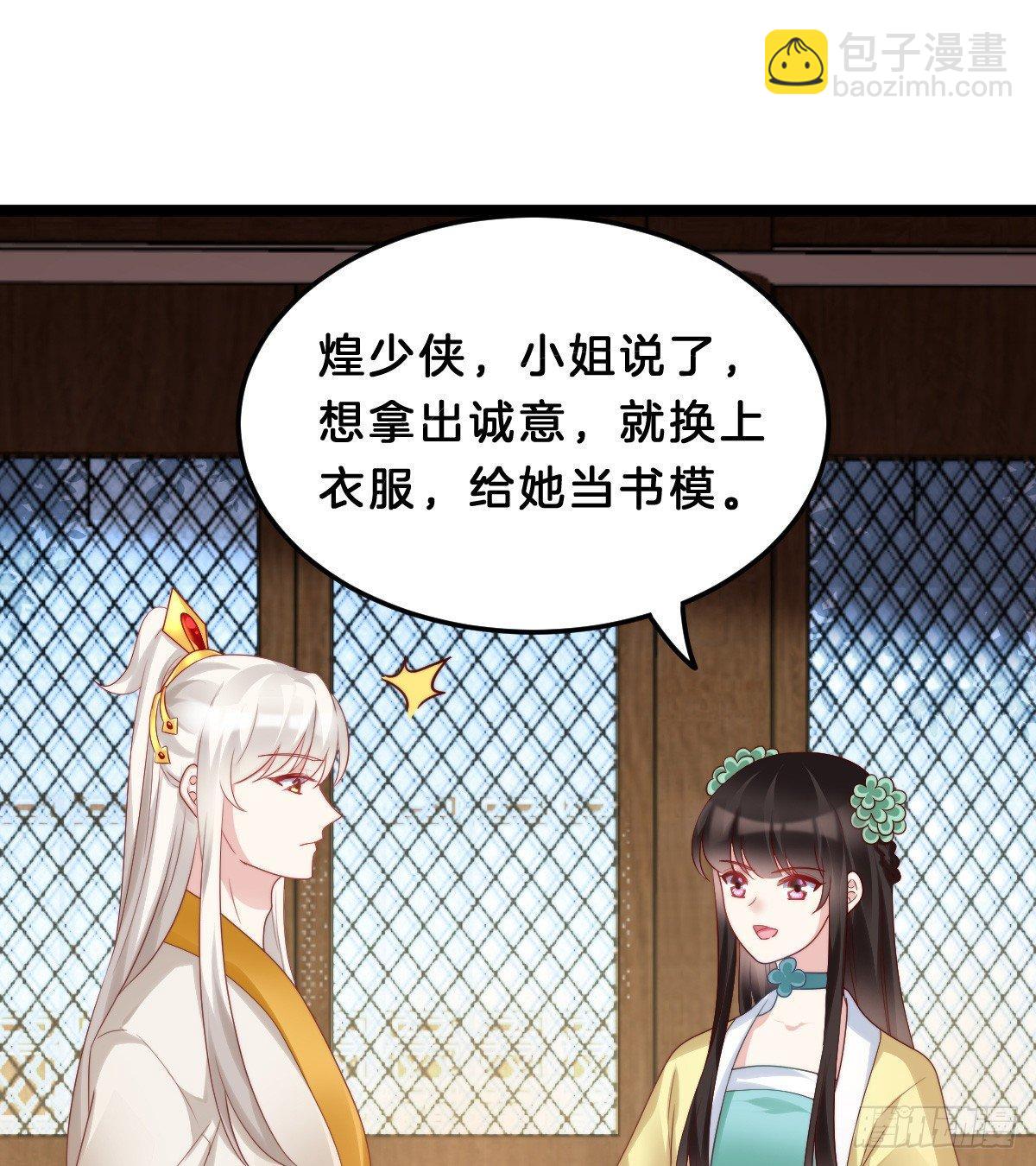 《我在古代养男人》生活不易，美男卖艺 第3页