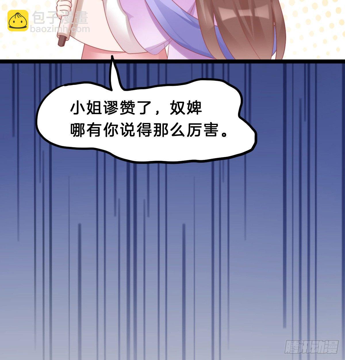 《我在古代养男人》生活不易，美男卖艺 第40页