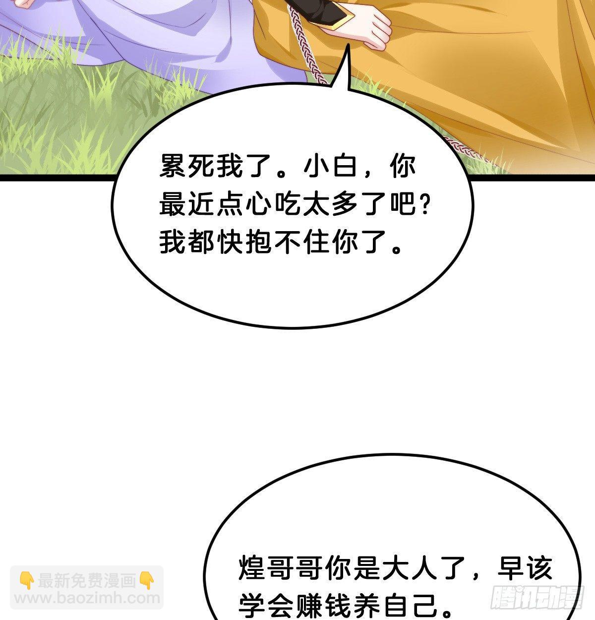 《我在古代养男人》生活不易，美男卖艺 第42页