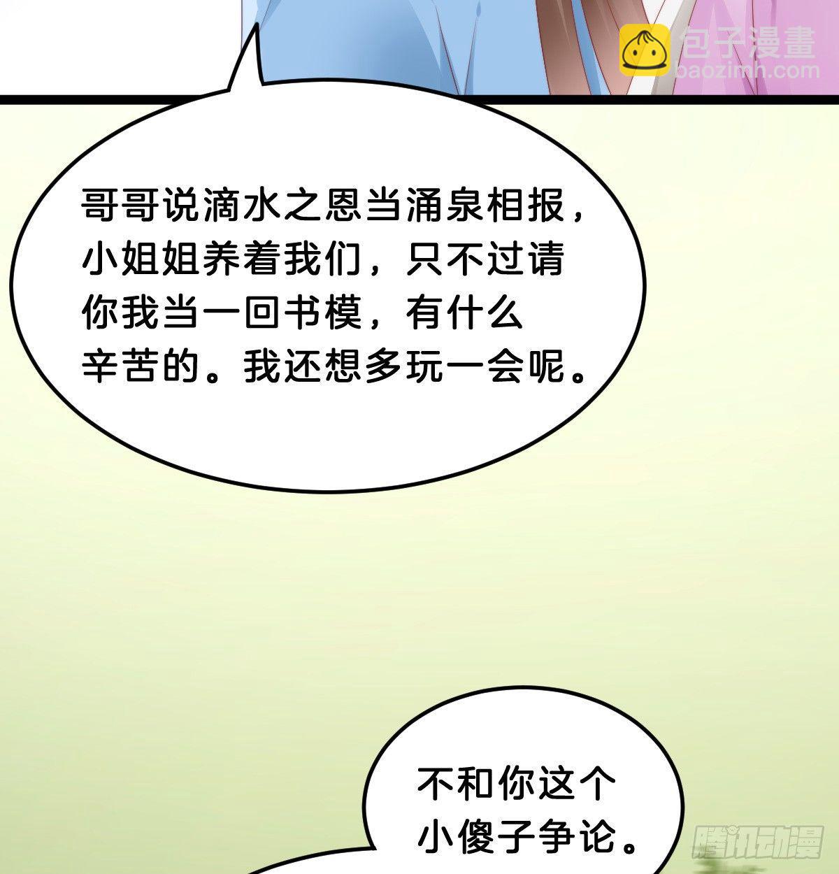 《我在古代养男人》生活不易，美男卖艺 第44页