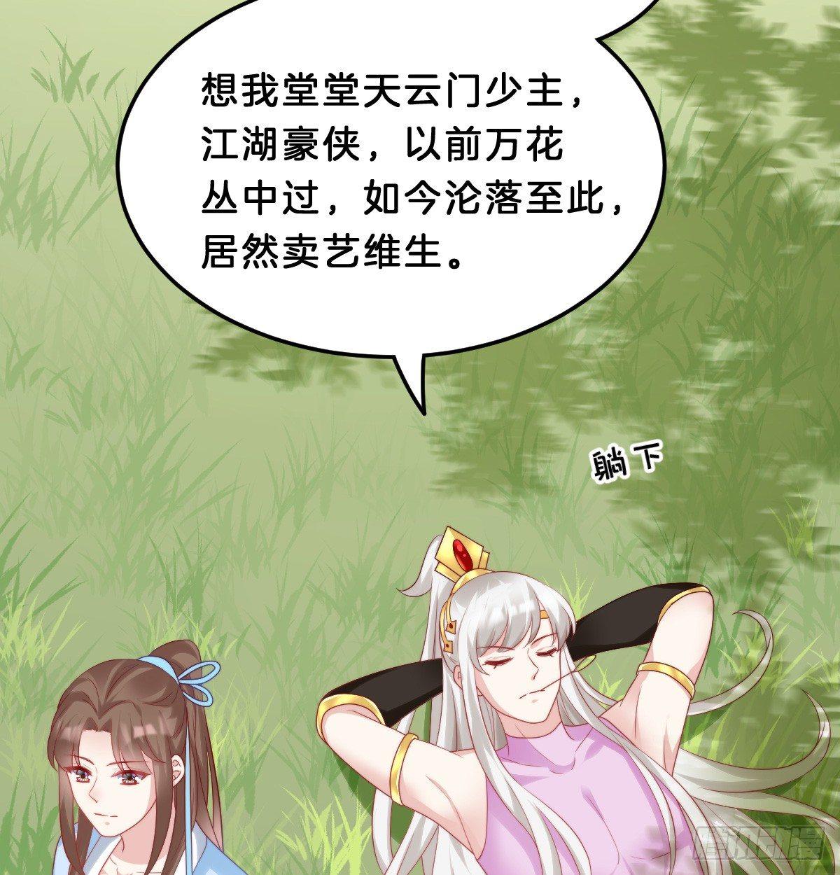 《我在古代养男人》生活不易，美男卖艺 第45页