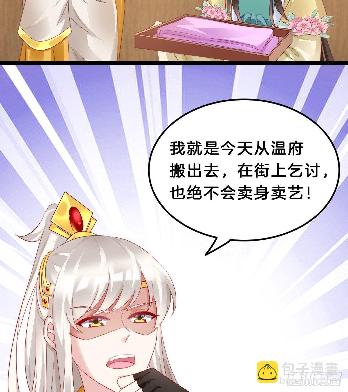 《我在古代养男人》生活不易，美男卖艺 第4页