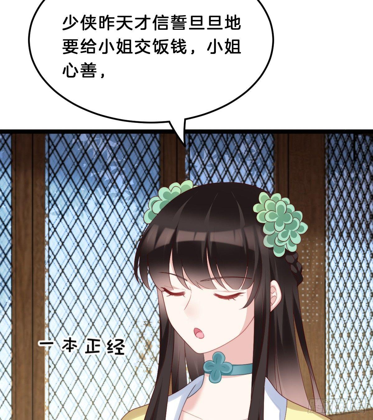 《我在古代养男人》生活不易，美男卖艺 第6页