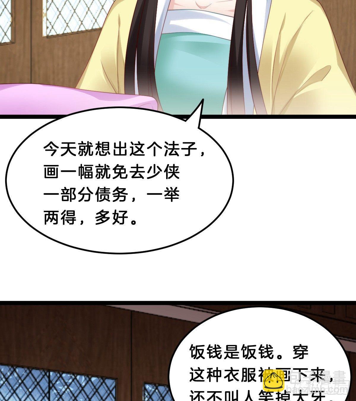 《我在古代养男人》生活不易，美男卖艺 第7页