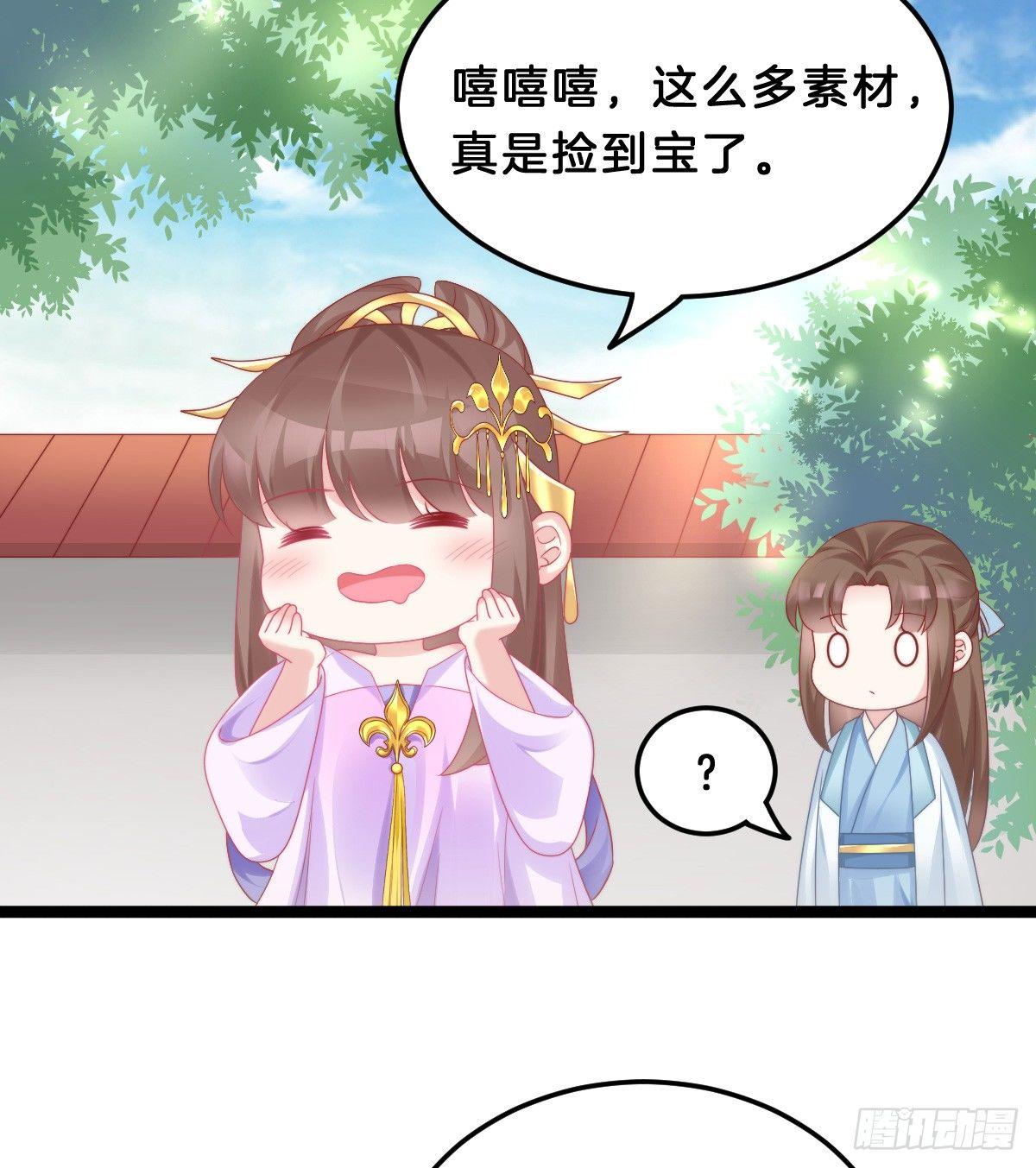 《我在古代养男人》奴婢好亢奋啊！ 第15页