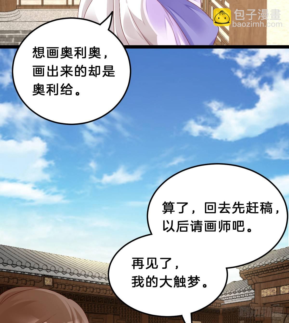 《我在古代养男人》奴婢好亢奋啊！ 第20页