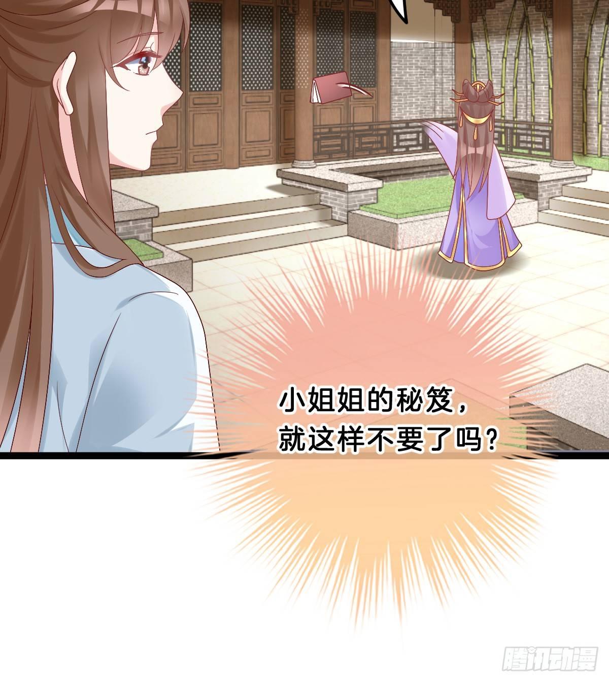 《我在古代养男人》奴婢好亢奋啊！ 第21页
