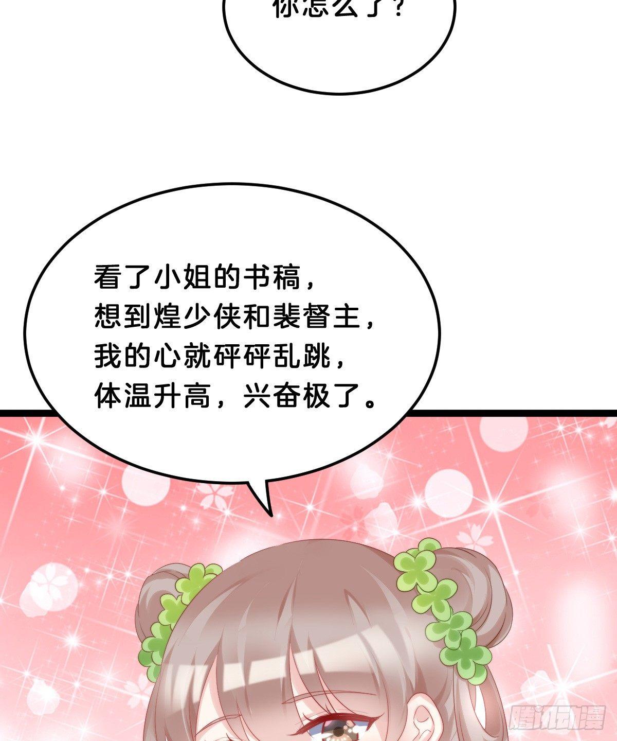 《我在古代养男人》奴婢好亢奋啊！ 第37页