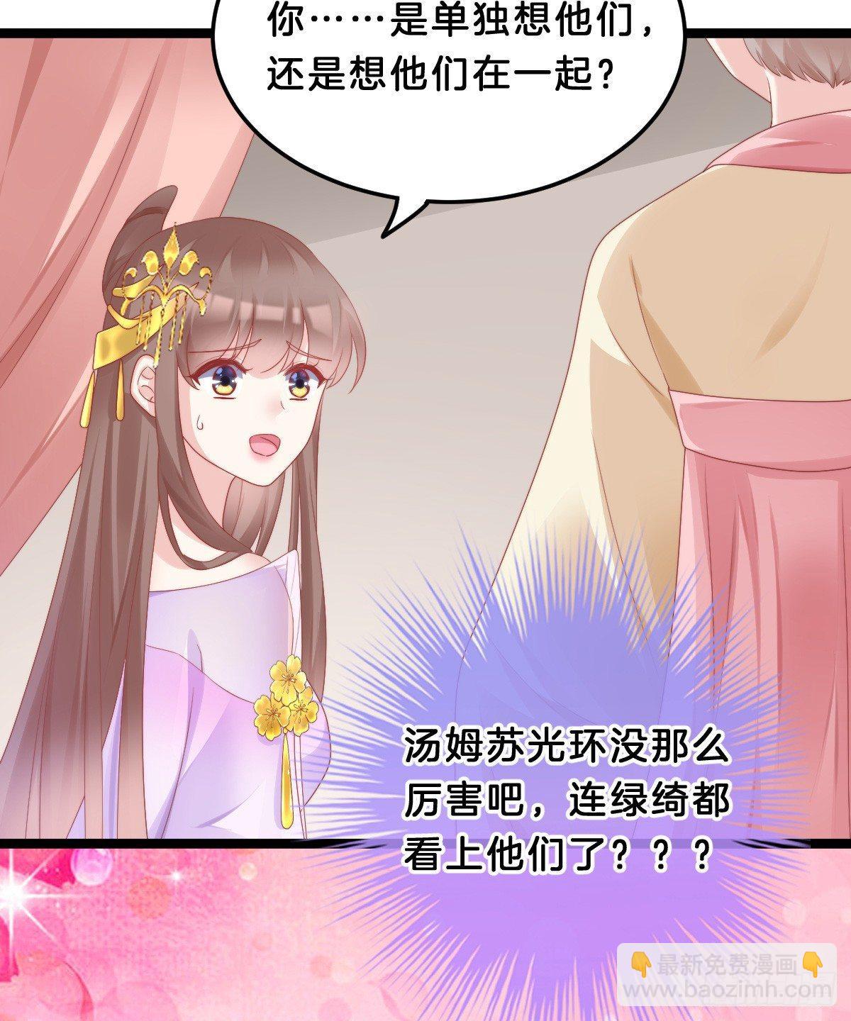 《我在古代养男人》奴婢好亢奋啊！ 第39页