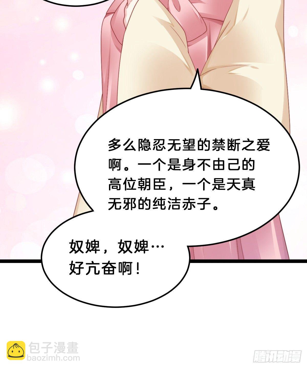 《我在古代养男人》奴婢好亢奋啊！ 第41页