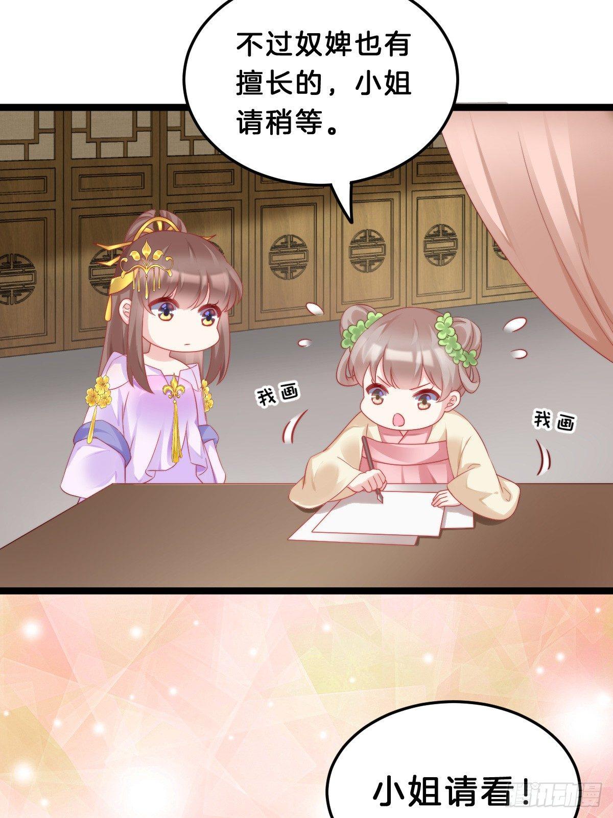 《我在古代养男人》奴婢好亢奋啊！ 第43页
