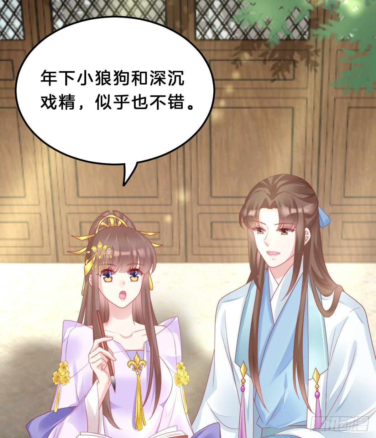 《我在古代养男人》奴婢好亢奋啊！ 第8页
