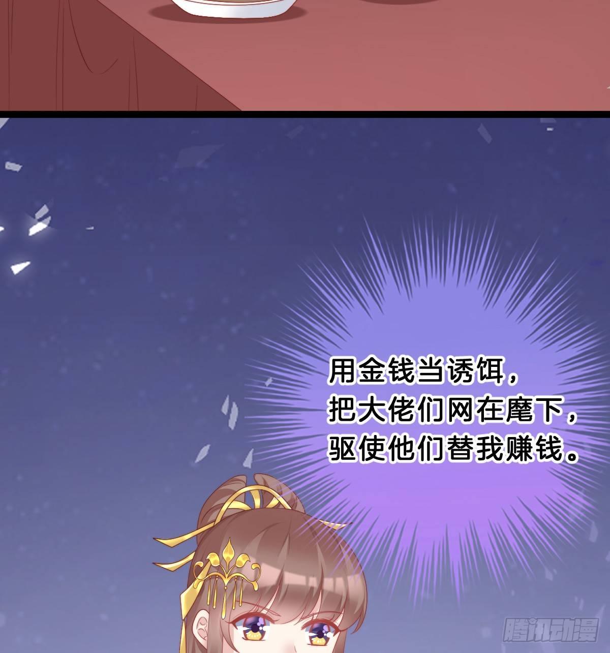《我在古代养男人》白莲花 第28页