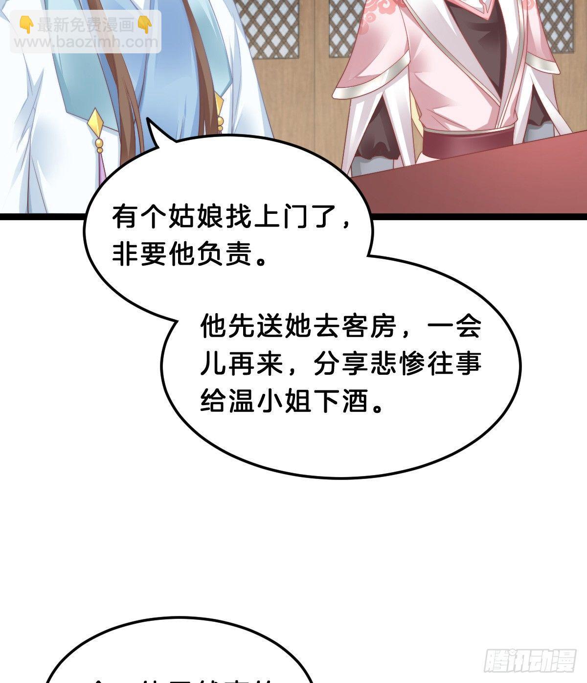 《我在古代养男人》白莲花 第32页
