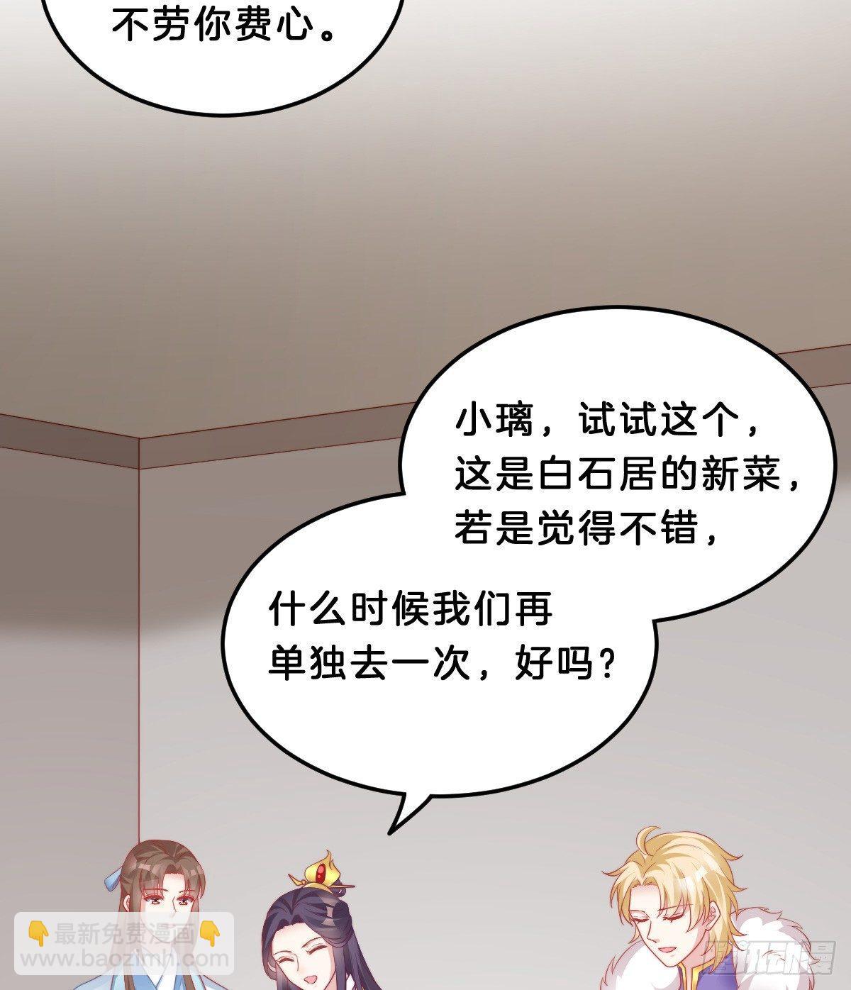 《我在古代养男人》白莲花 第37页