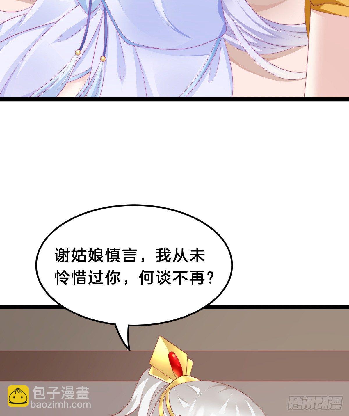 《我在古代养男人》白莲花 第42页