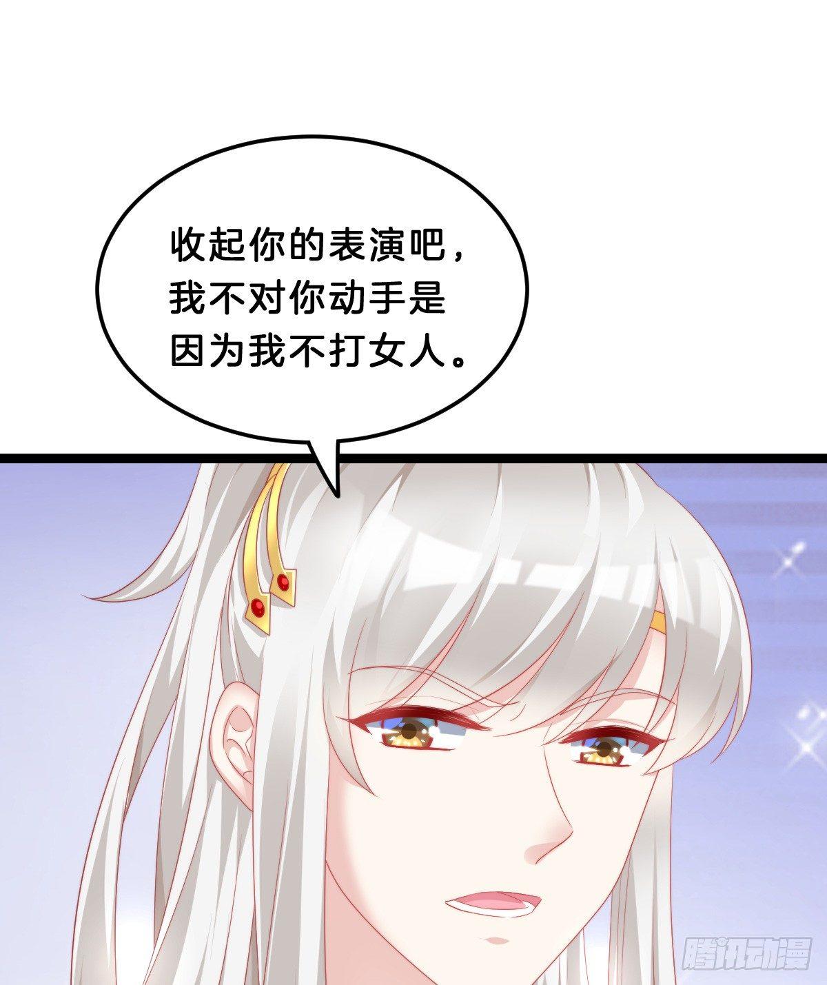 《我在古代养男人》白莲花 第46页