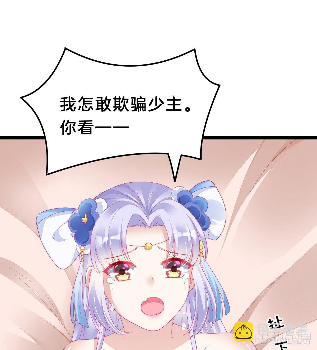 《我在古代养男人》白莲花 第48页