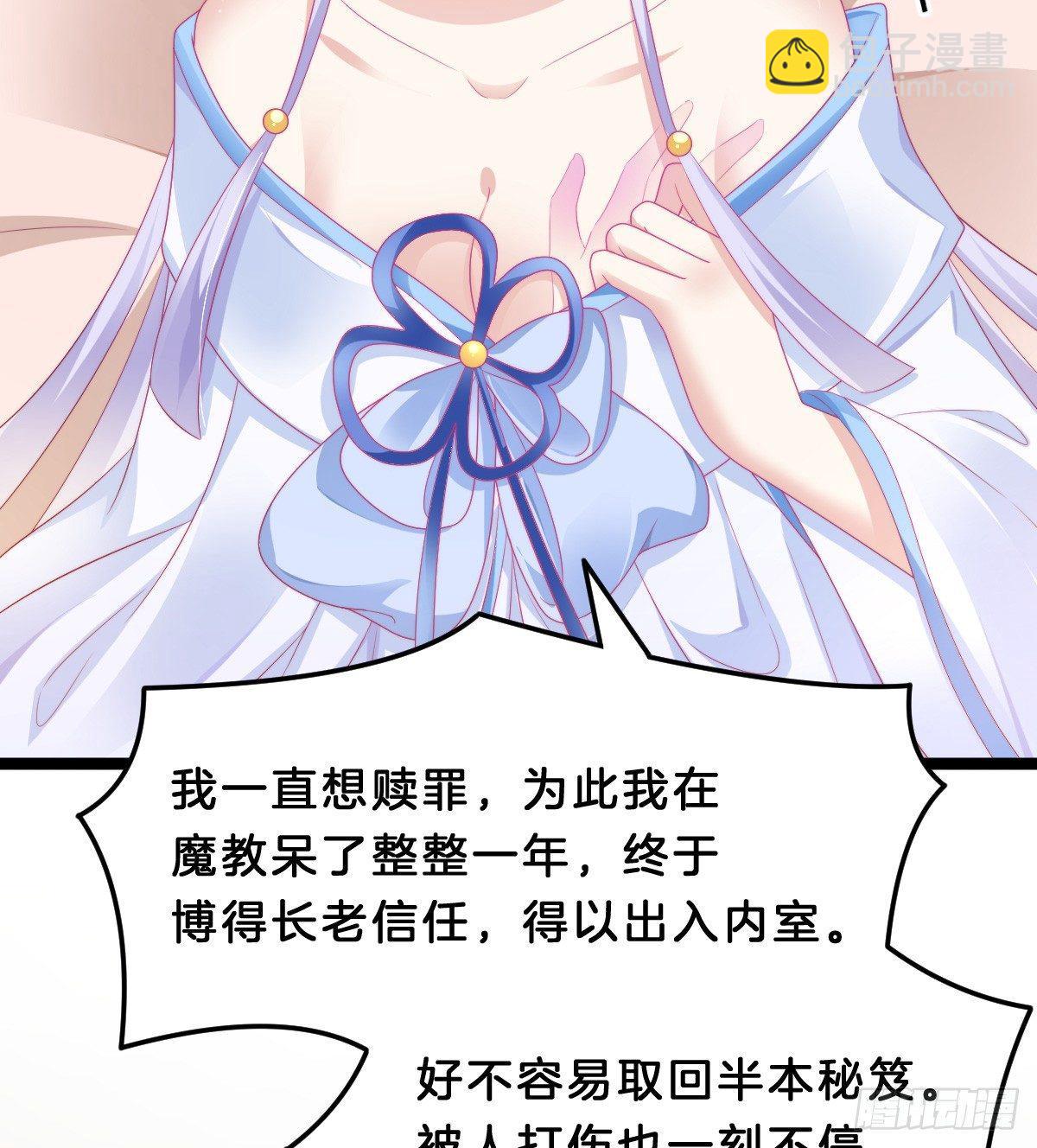 《我在古代养男人》白莲花 第49页