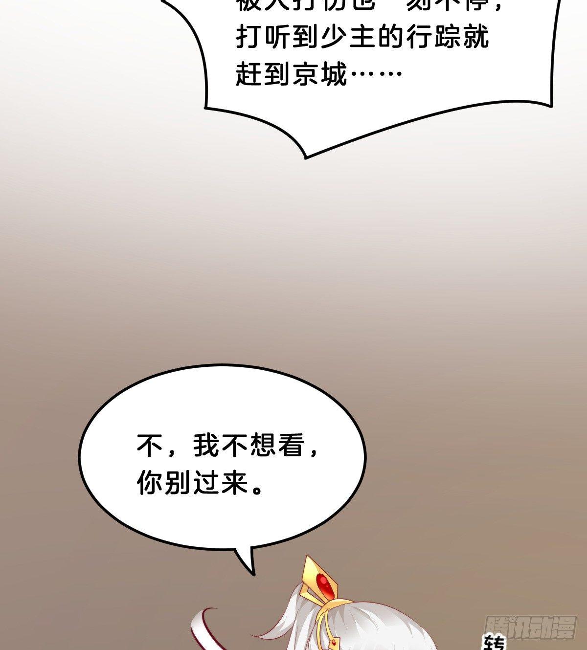 《我在古代养男人》白莲花 第50页