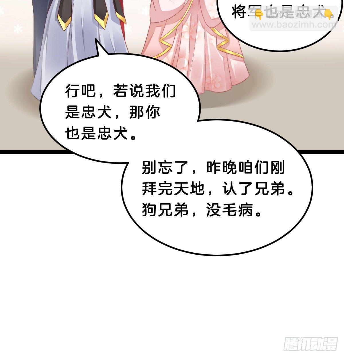 《我在古代养男人》真的要破产了？！ 第11页