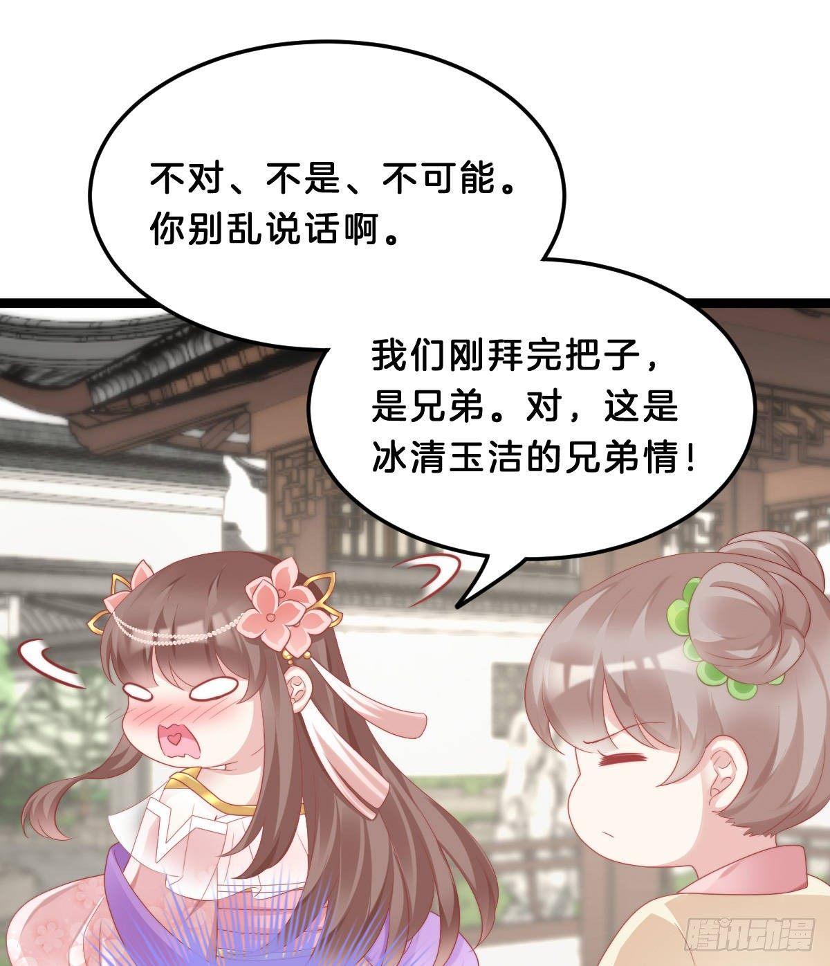 《我在古代养男人》真的要破产了？！ 第30页