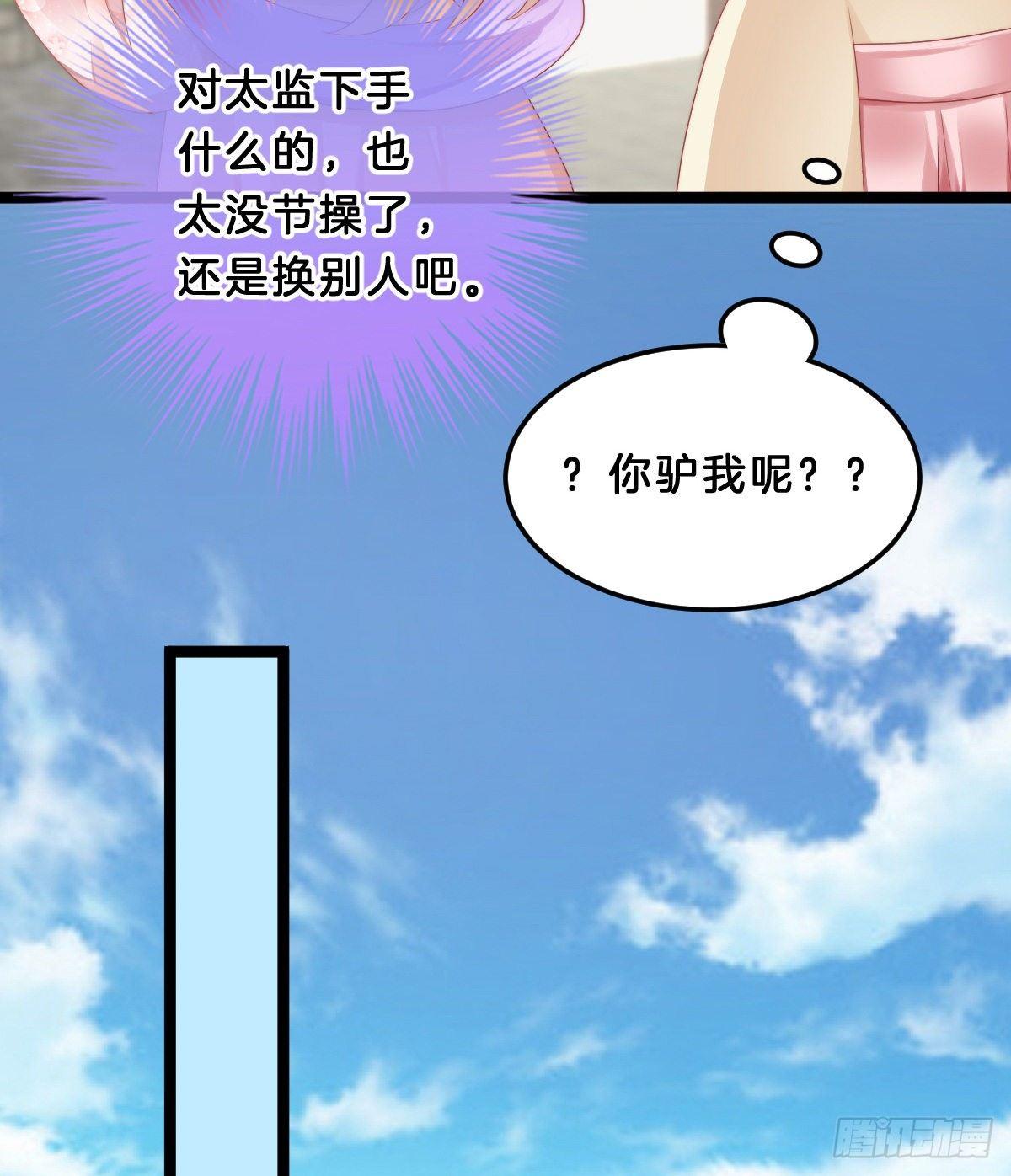 《我在古代养男人》真的要破产了？！ 第31页