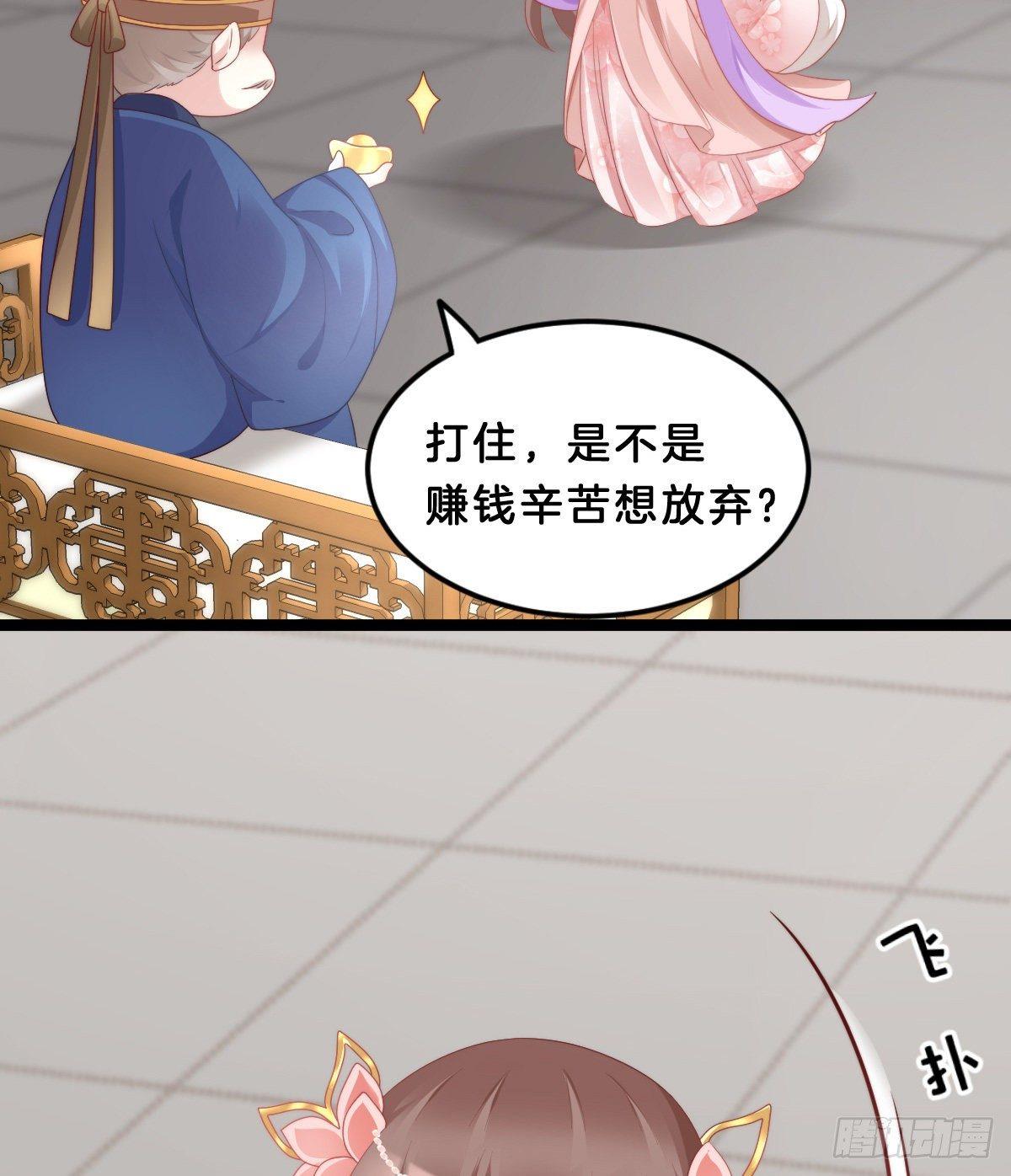 《我在古代养男人》真的要破产了？！ 第34页