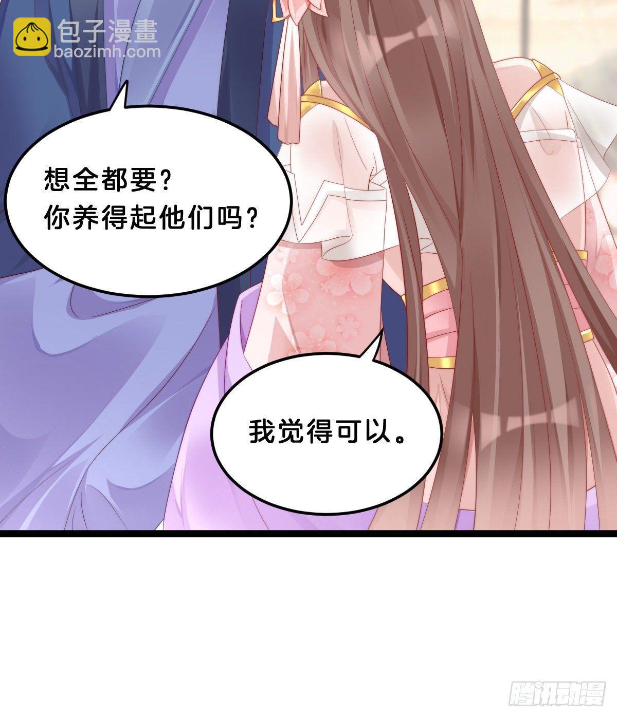 《我在古代养男人》真的要破产了？！ 第37页