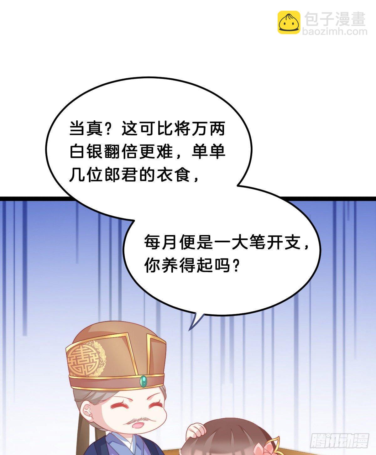 《我在古代养男人》真的要破产了？！ 第38页