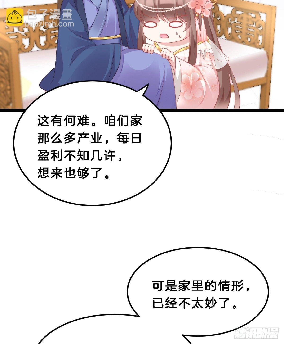 《我在古代养男人》真的要破产了？！ 第39页