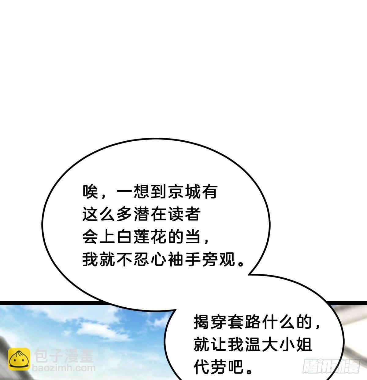 《我在古代养男人》真的要破产了？！ 第3页
