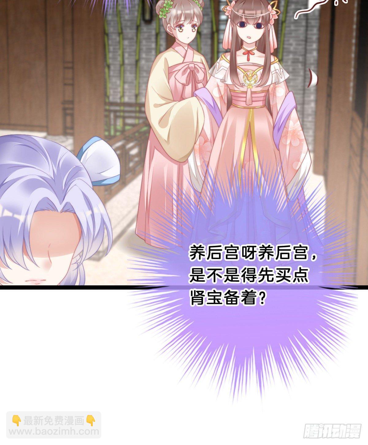 《我在古代养男人》真的要破产了？！ 第46页