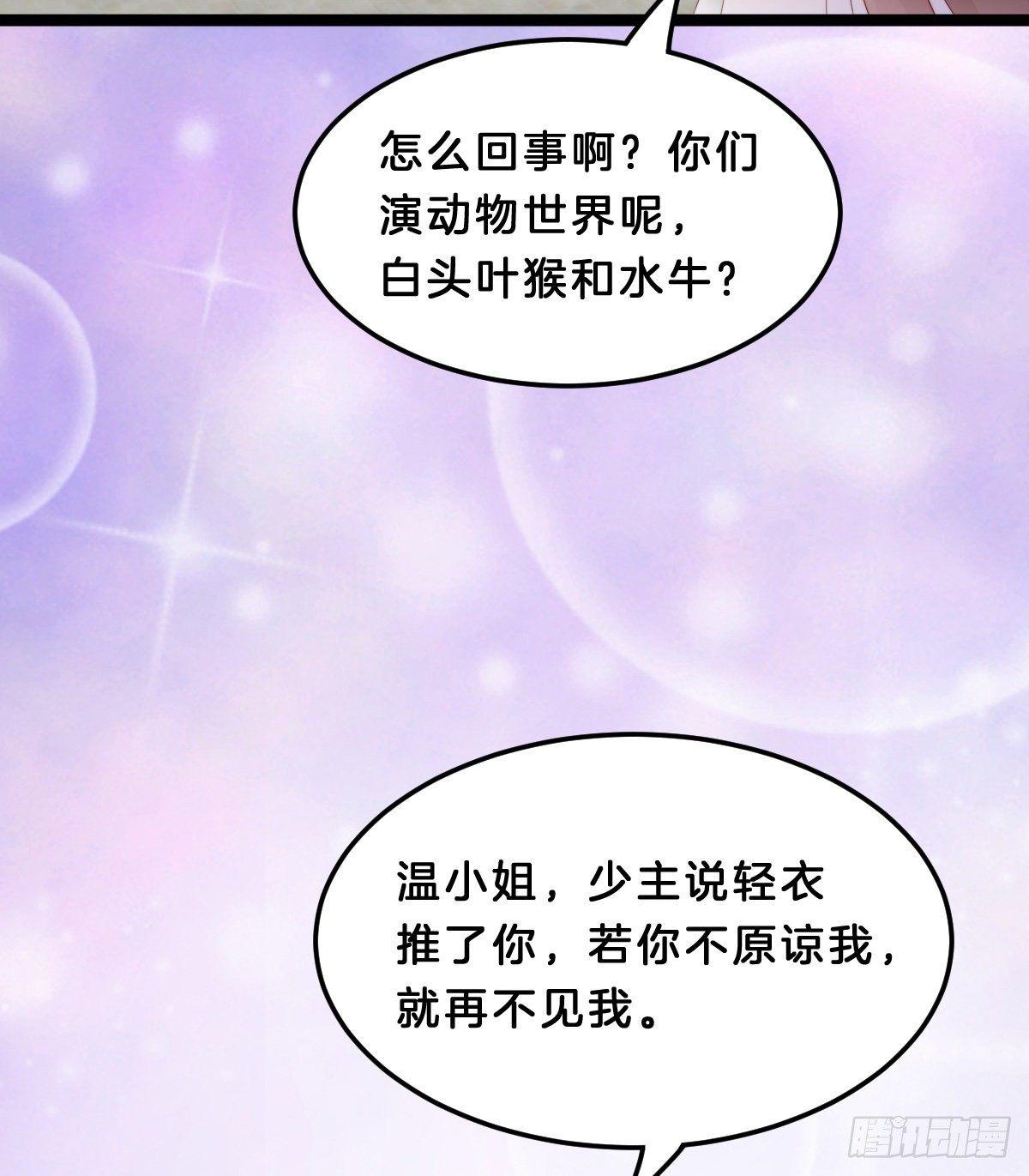 《我在古代养男人》真的要破产了？！ 第48页