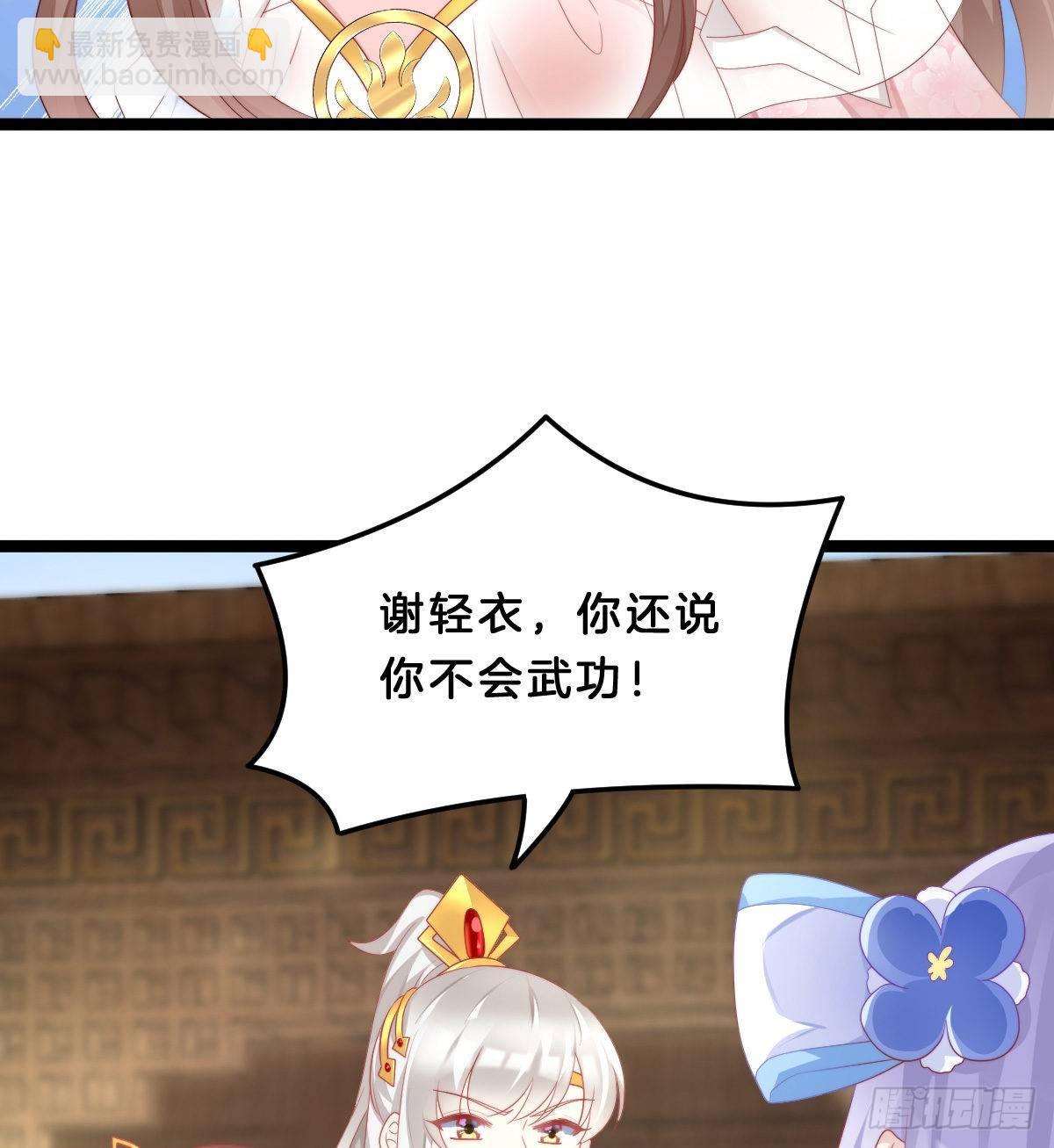 《我在古代养男人》撕破假脸 第13页