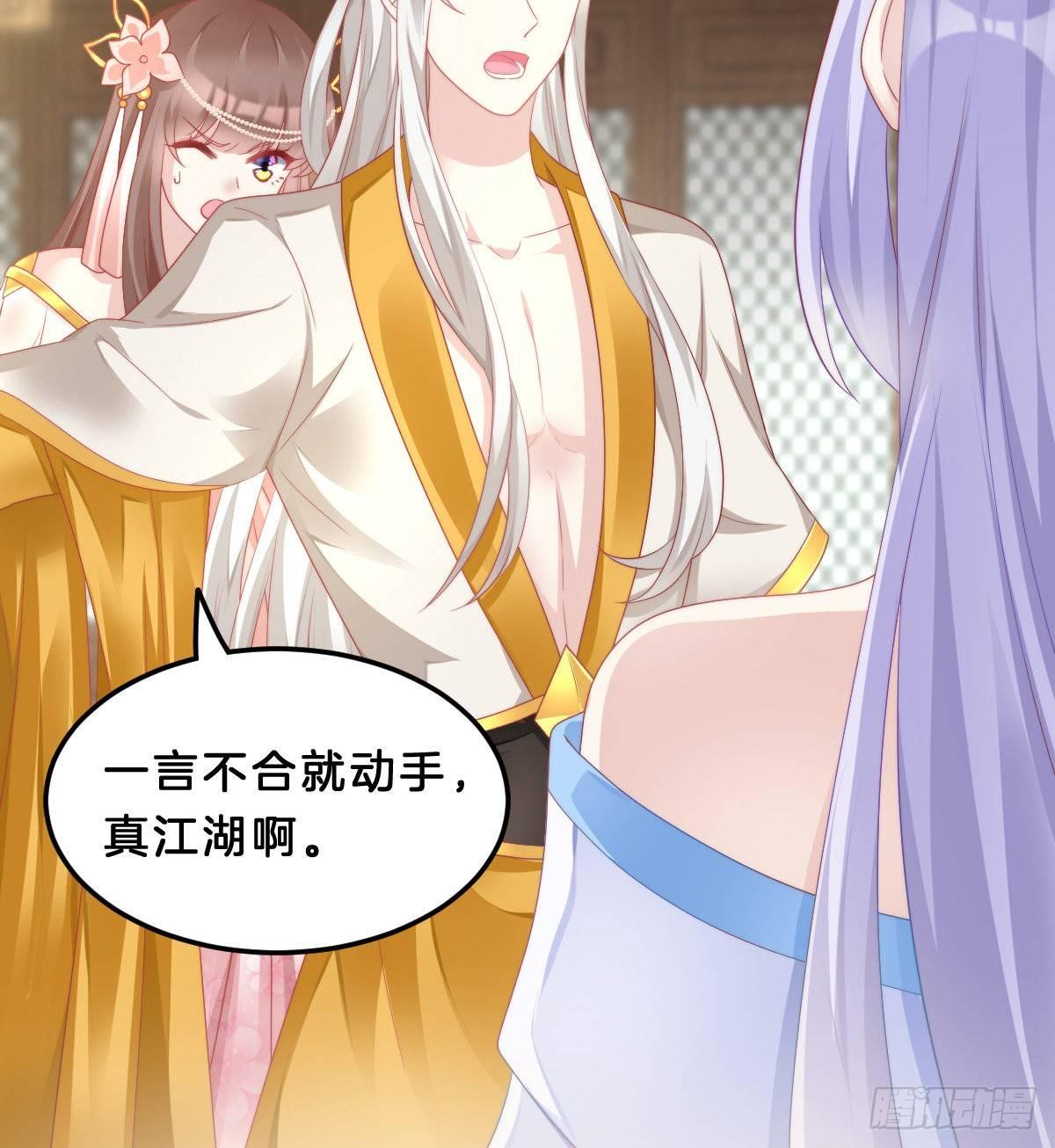 《我在古代养男人》撕破假脸 第14页