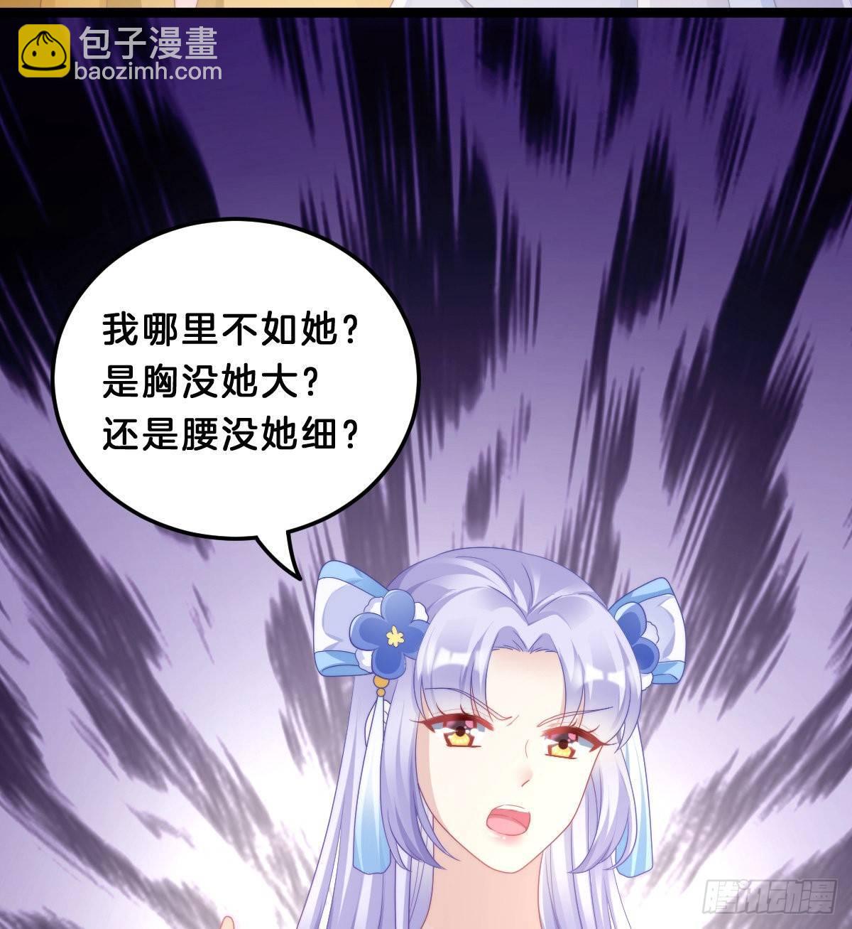 《我在古代养男人》撕破假脸 第15页