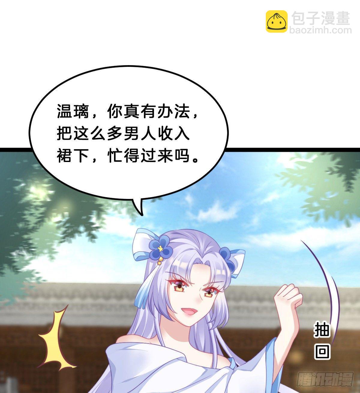 《我在古代养男人》撕破假脸 第23页