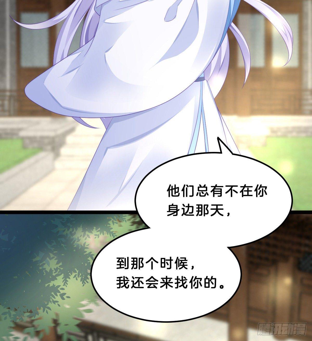 《我在古代养男人》撕破假脸 第24页