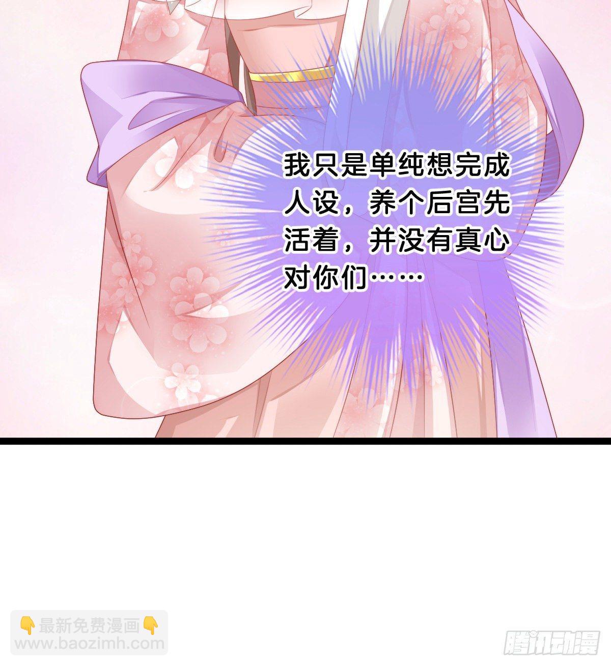 《我在古代养男人》撕破假脸 第29页