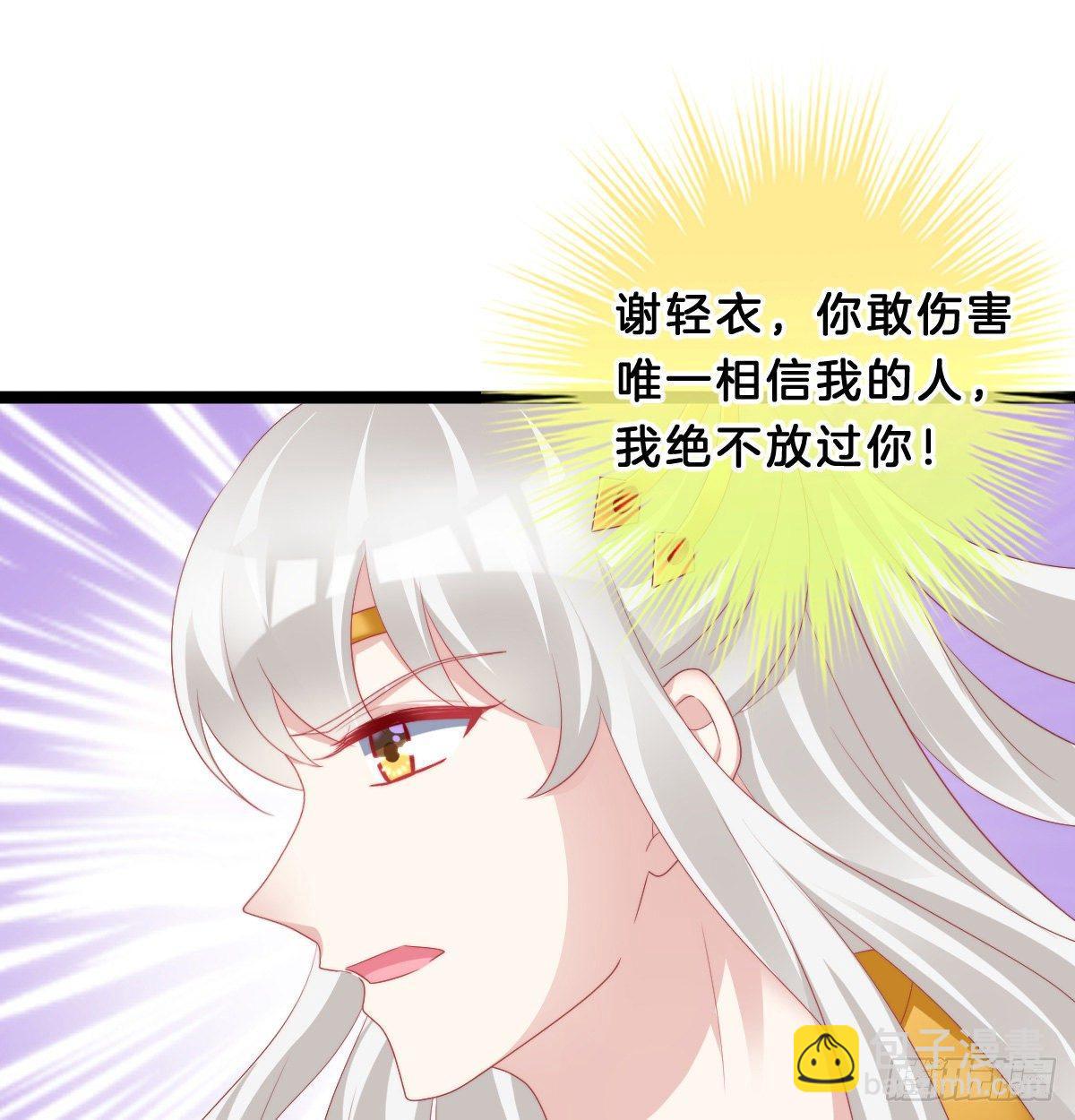 《我在古代养男人》撕破假脸 第30页