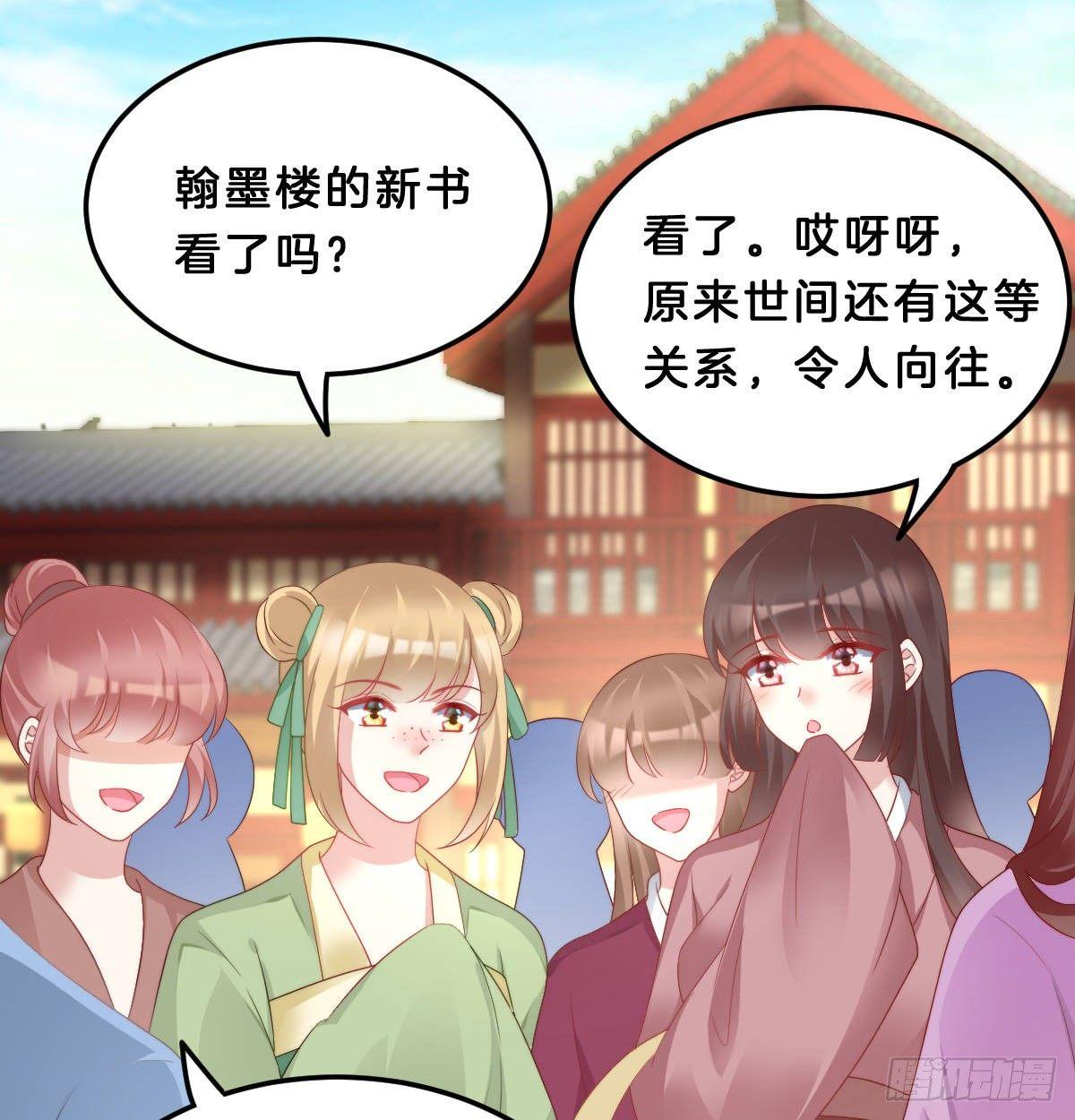 《我在古代养男人》撕破假脸 第35页