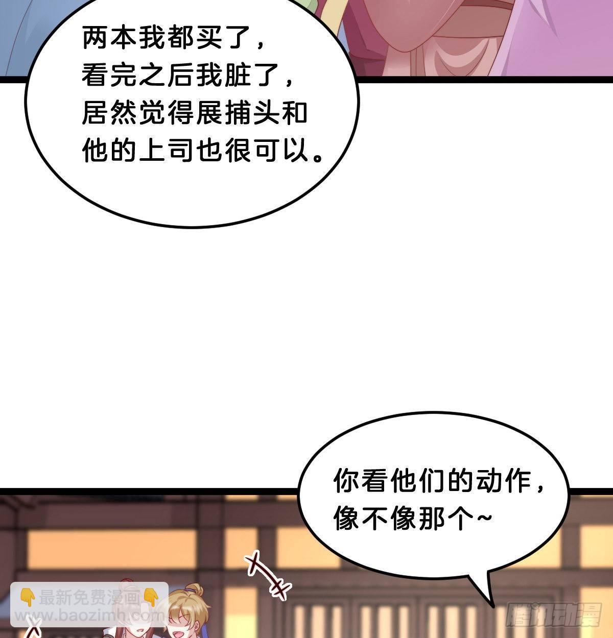 《我在古代养男人》撕破假脸 第36页