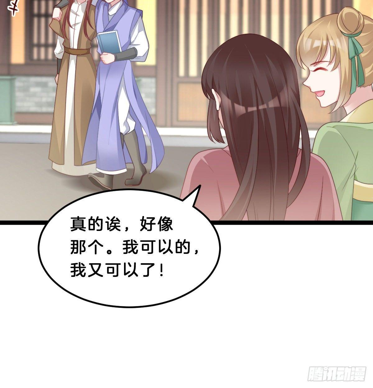 《我在古代养男人》撕破假脸 第37页