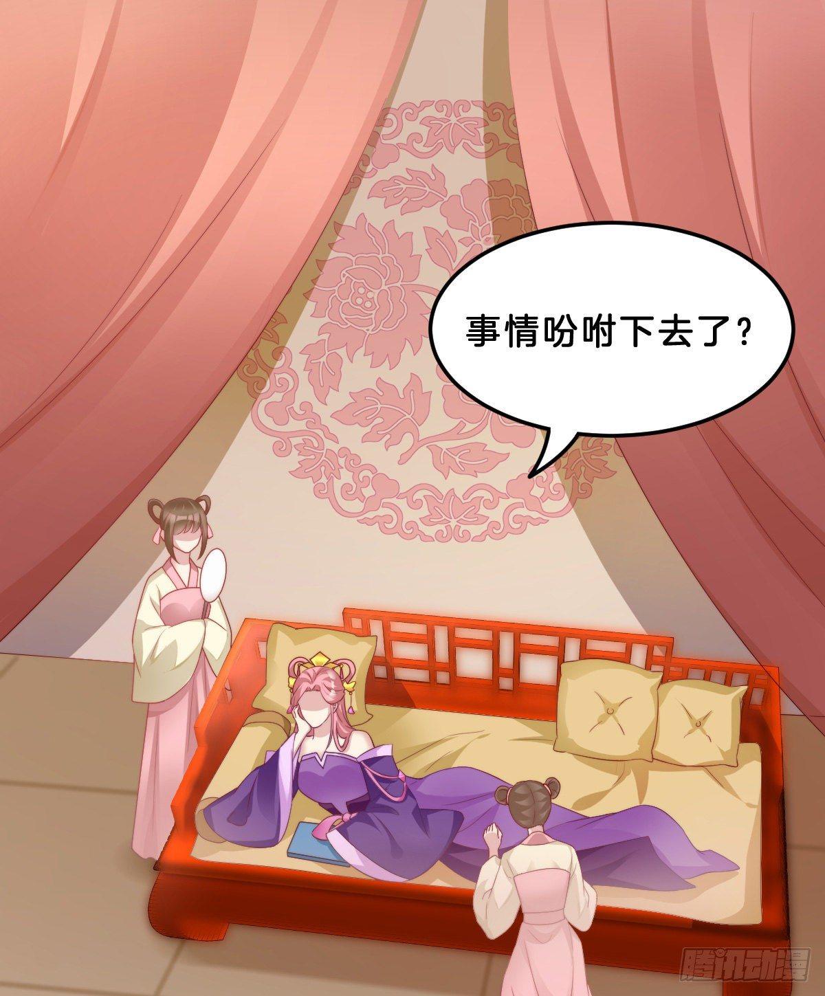 《我在古代养男人》撕破假脸 第41页