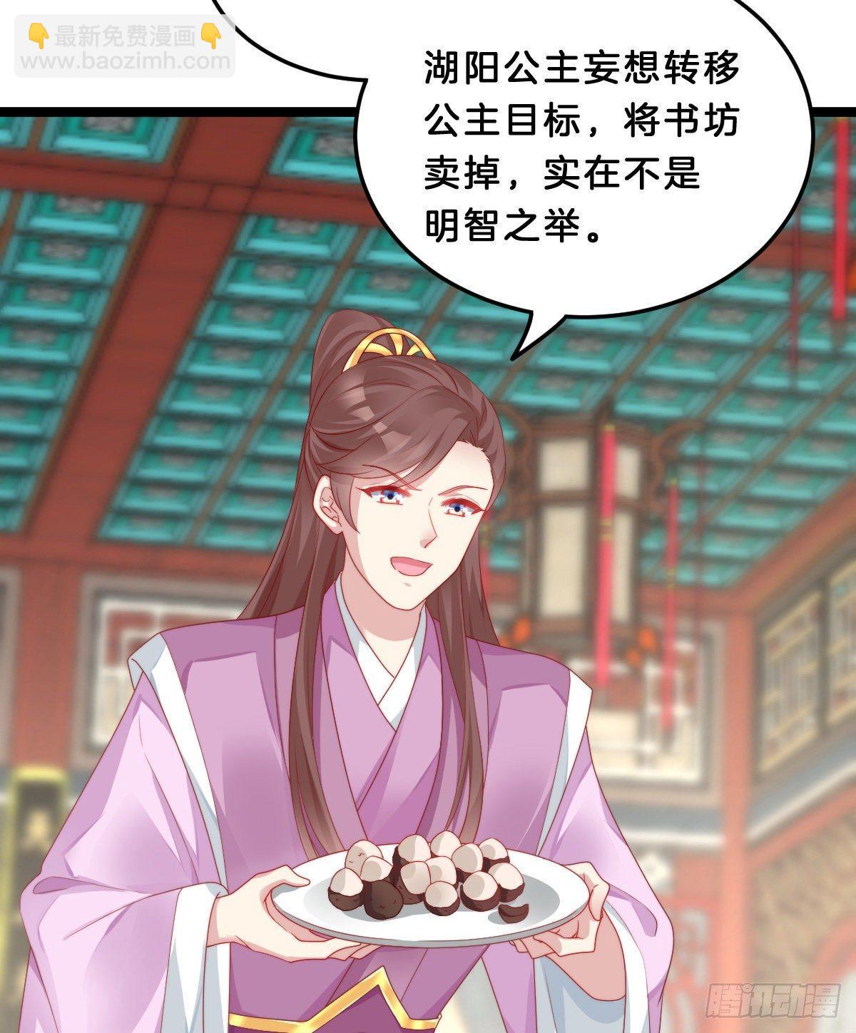 《我在古代养男人》撕破假脸 第43页